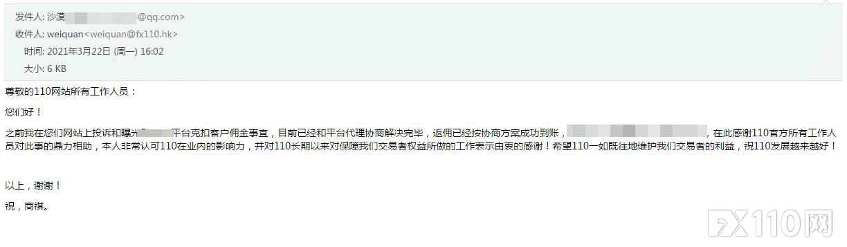 2024年11月12日:代理承诺的返佣少给20万,FX110介入,立马达成补偿协议! 代理承诺的返佣少给20万,FX110介入,立马达成补偿协议!