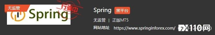 2024年11月14日:新套路!黑平台Spring以“赔损”为由诱客户入金,多人被骗! 新套路!黑平台Spring以“赔损”为由诱客户入金,多人被骗!
